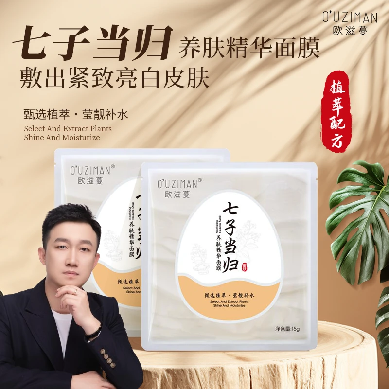 【强效版6个点当归】第二代七子当归涂抹式面膜莹润透亮保湿滋养-qz