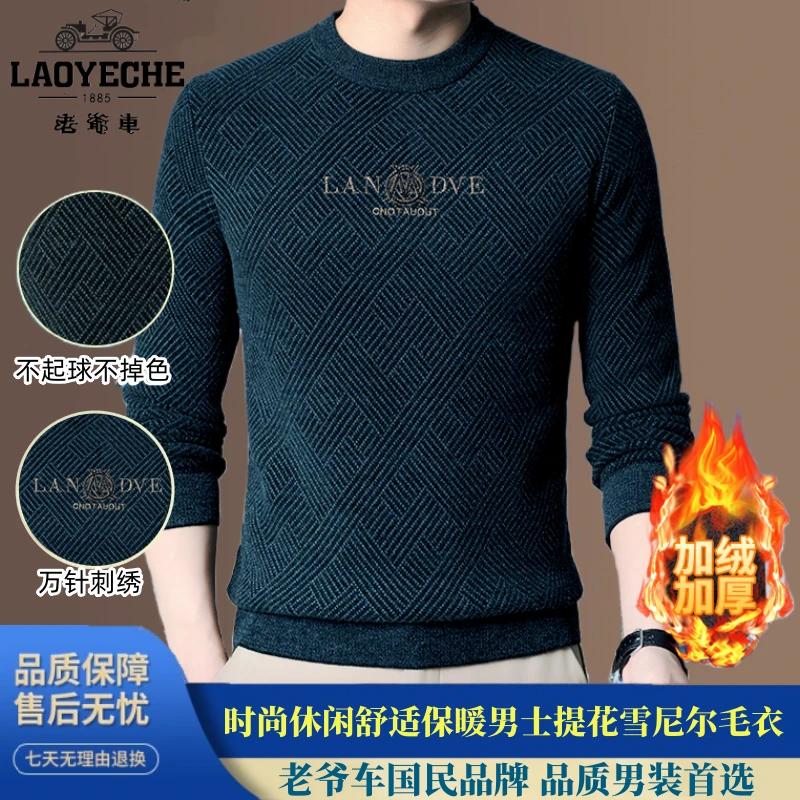 老爷车长袖提花雪尼尔男士加绒加厚圆领保暖冬季刺绣打底针织毛衣