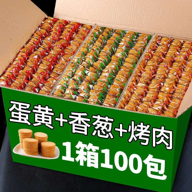 薄脆饼干香葱王超薄葱香薄饼散装多口味休闲小吃的零食早餐批发