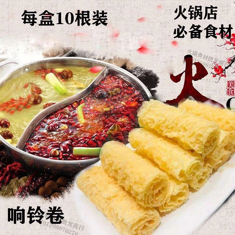 响铃卷火锅麻辣烫食材豆腐皮干货油炸腐竹批发特价涮火锅速食包邮