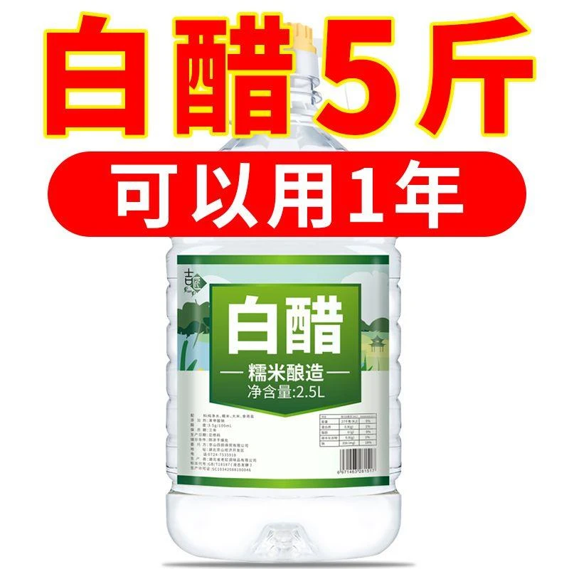 白醋食用白糯米醋食用食品级白醋去污除家用清洁香醋洗头散装白醋