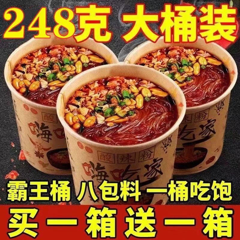 开学季【酸辣粉】经典大桶装重庆吃家酸辣粉红薯粉整箱泡面批发