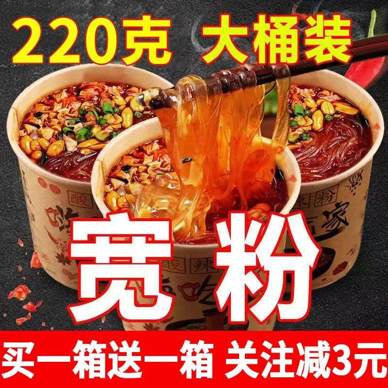 【买一箱送一箱】198g重庆 辣嗨乐酸辣粉红薯粉宽粉整箱批发