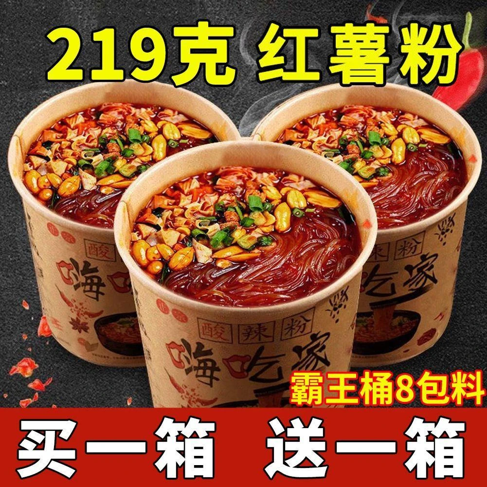 【买一箱送一箱】220g正宗重庆 辣嗨乐酸辣粉大桶装整箱