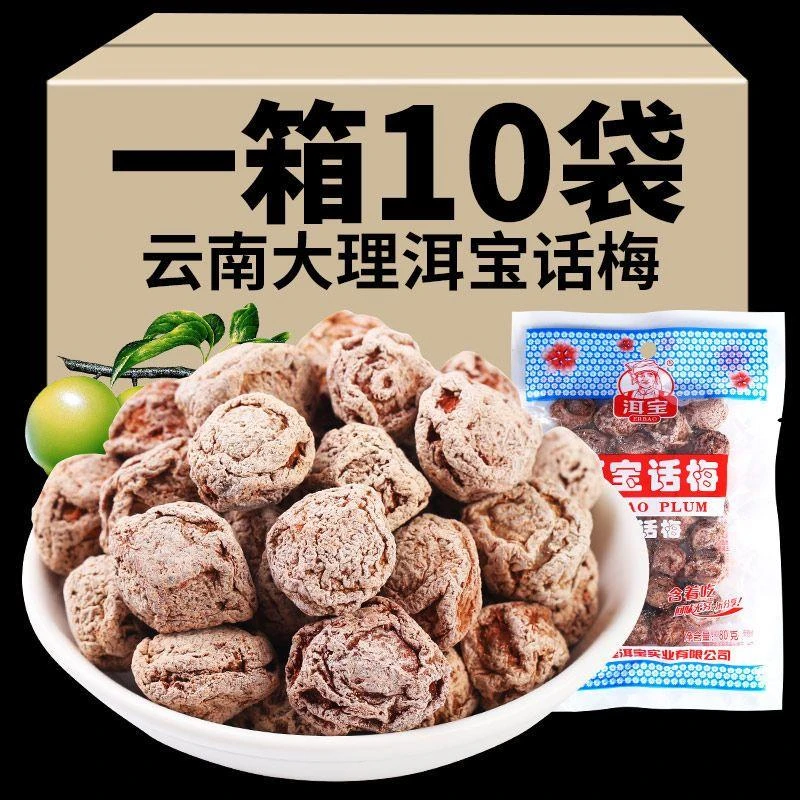 云南大理洱宝话梅干散装果干休闲零食蜜饯果脯孕妇孕期零食批发