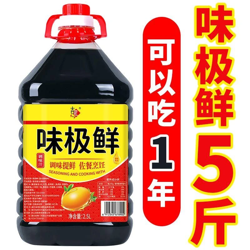 【厂家直销】味极鲜酱油生抽家用调味汁调料大桶炒菜凉拌提鲜批发