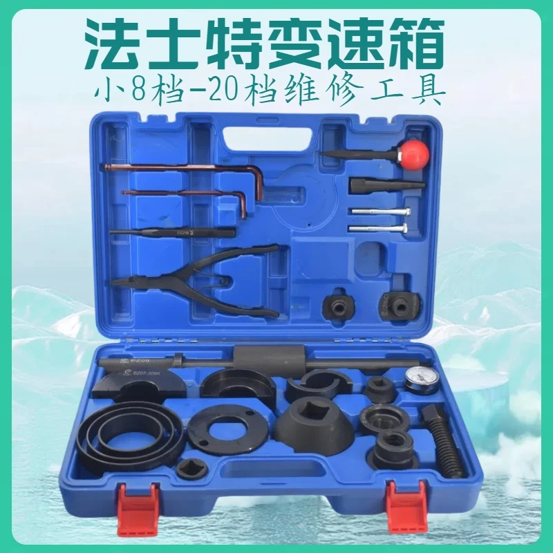 法士特变速箱维修工具 小8档-20档变速箱维修工具 汽修汽保工具