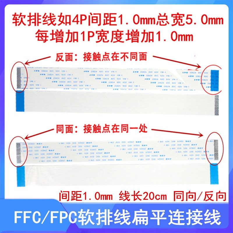 FFC/FPC软排线扁平连接线1.0mm同向反向4/6/8/10/14/18/26/30-40P