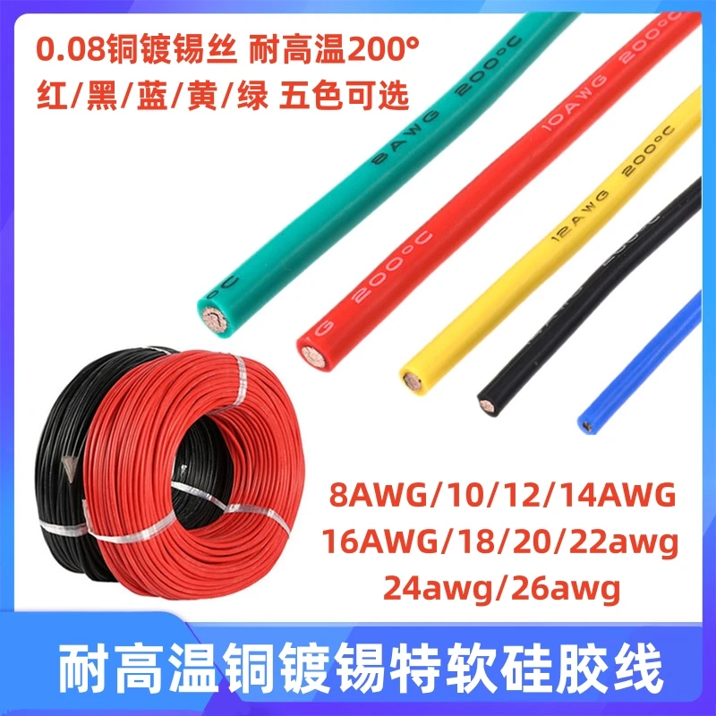 耐高温特软硅胶线 8/10/12/14/16/20/22AWG号 锂电池航模新能源线