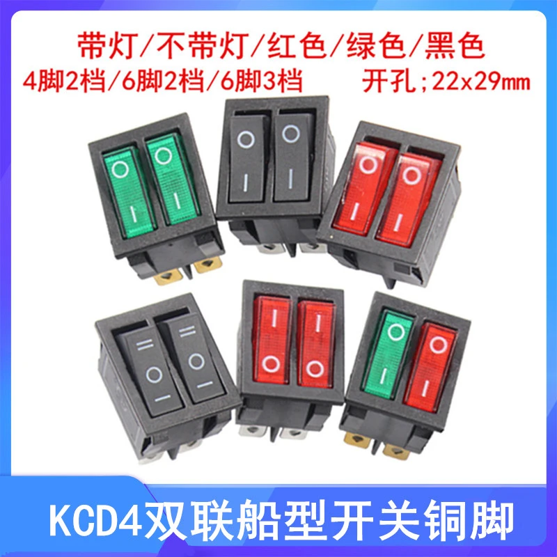 双联船型开关电源按钮开关电饼铛电暖器开关 红绿色带灯2/3档6脚