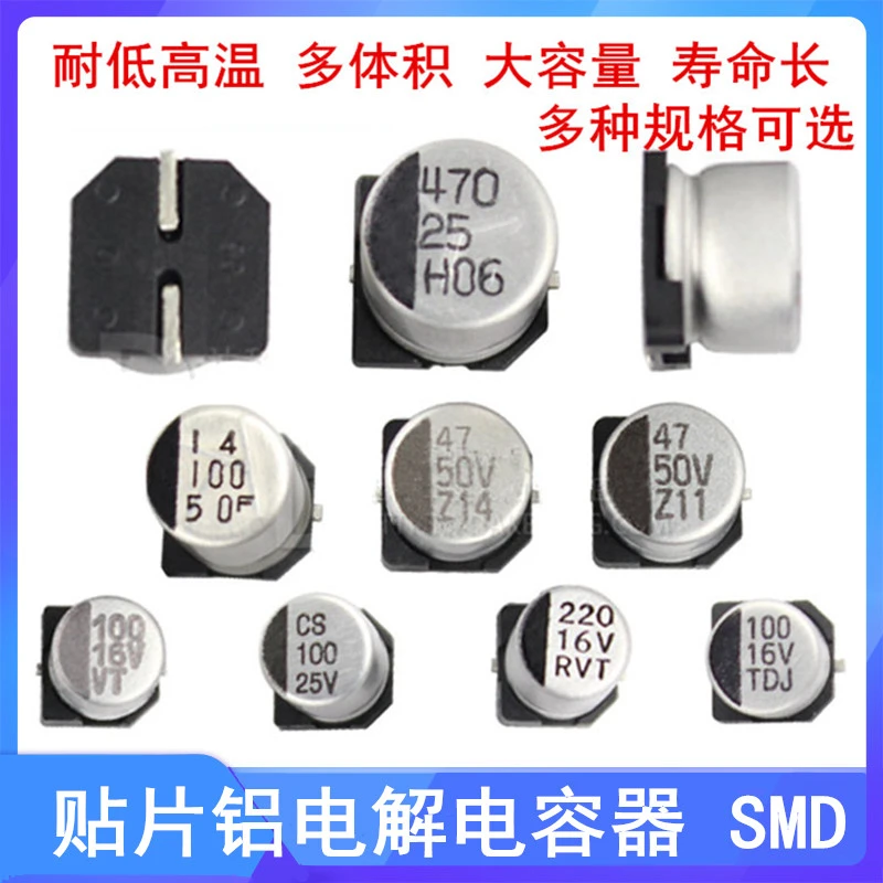 贴片铝电解电容器 SMD 16V 25V 35V 50V 100UF 47UF 220UF 470UF