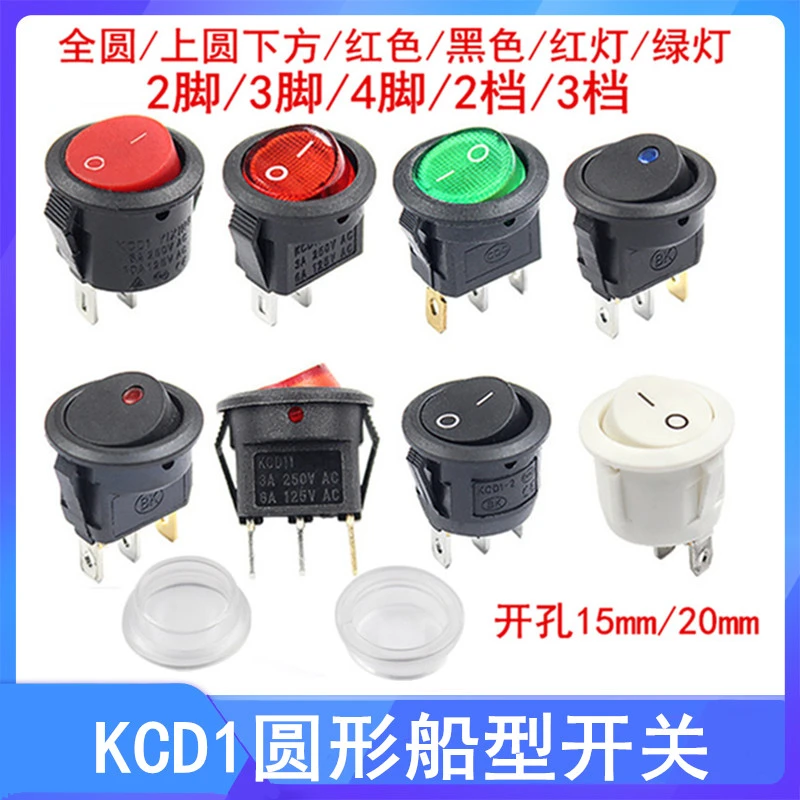 圆形开关按钮2脚/3脚2档红黑色船型开关KCD1小型电源开关15/20m
