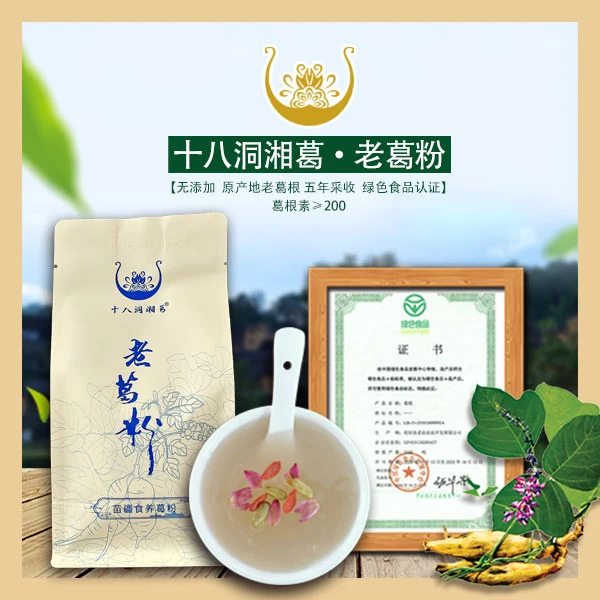 正宗纯葛根粉-试吃5小包-共75g-1包可以冲1碗-假一罚十
