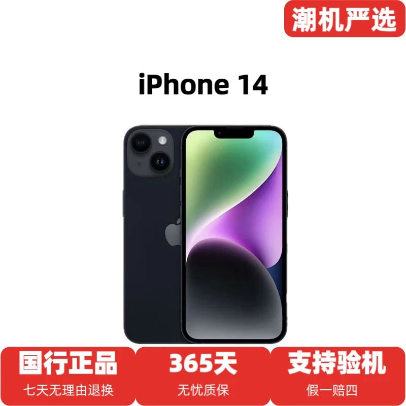 95新 Apple/苹果 14原装国行5G全网通  iphone14黑色零售机