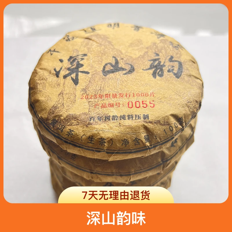千家道明普洱生茶深山韵（紧压茶）100克5饼一提笋叶包装