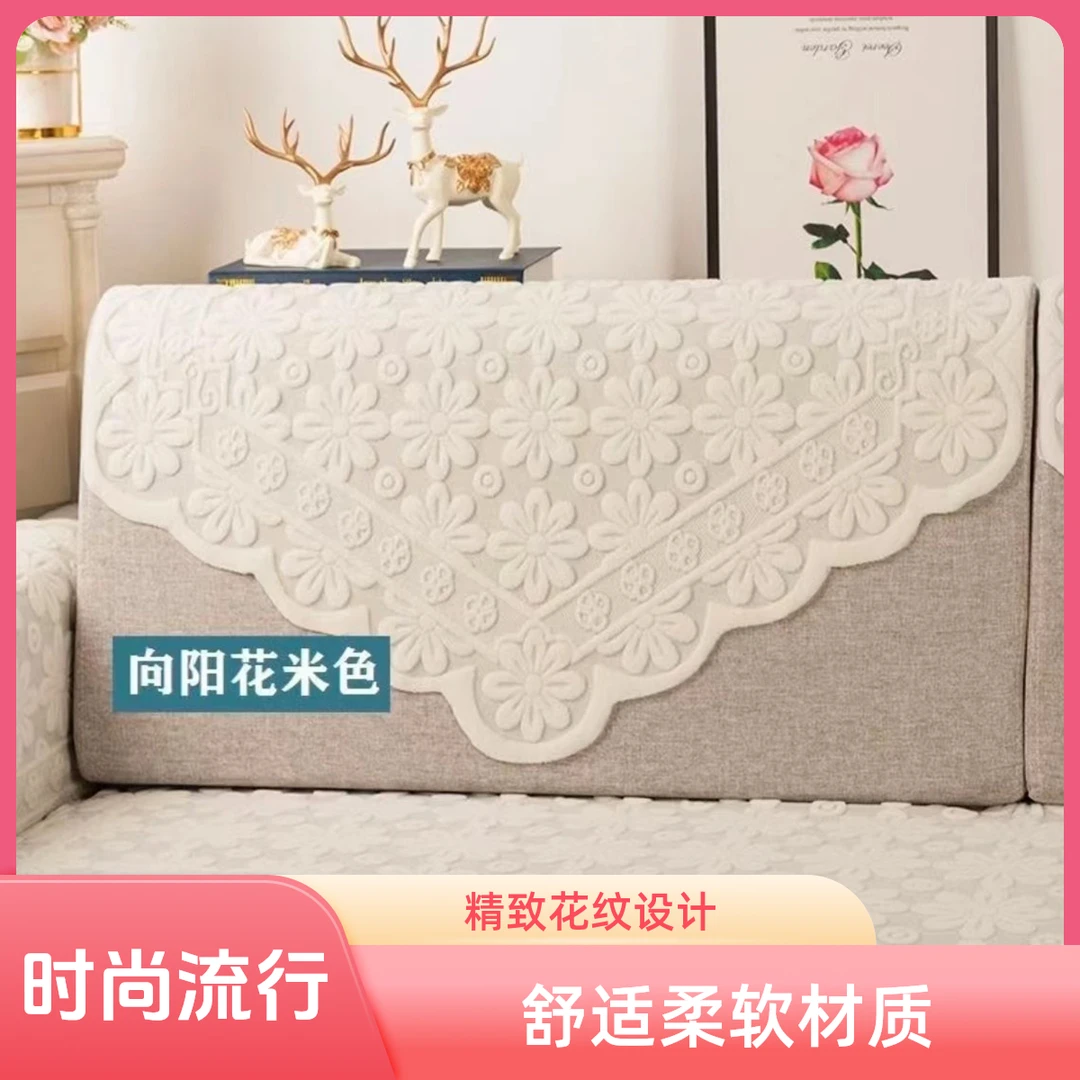 蕾丝沙发巾靠背巾沙发垫扶手巾万能防尘盖布四季通用贵宾沙发罩
