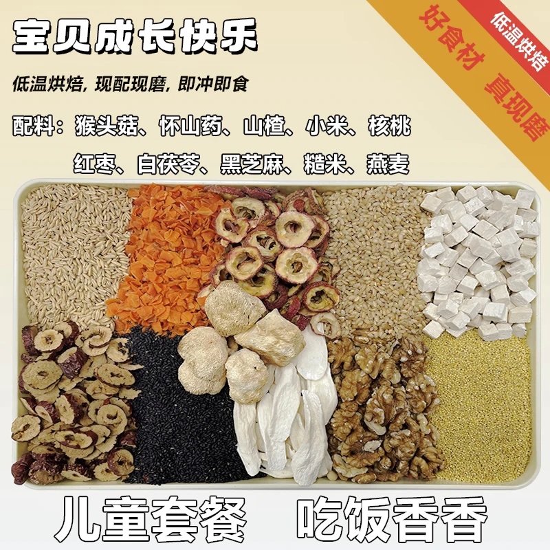 【现磨】宝贝成长快乐猴头菇新鲜散装冲泡食用熟黑芝麻糊五谷杂粮粉