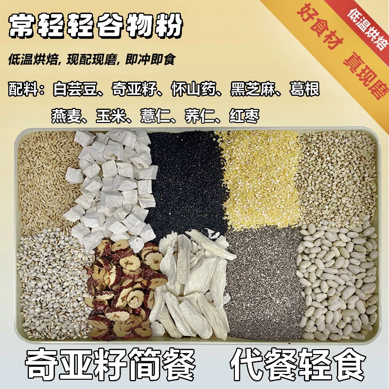 【现磨】简餐轻食常轻轻粗粮粉 代餐芝麻糊冲泡新鲜散装 五谷杂粮粉