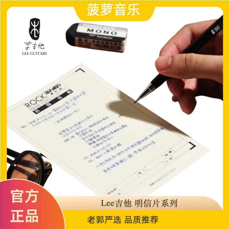 李吉他周边 李宗盛歌詞手稿明信片 T恤 音孔盖
