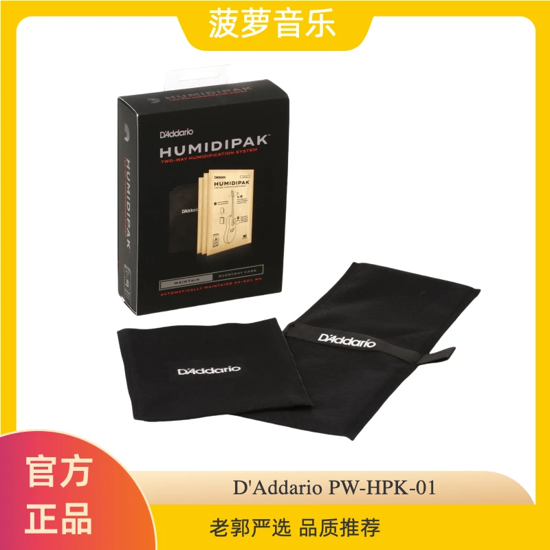 【D'Addario】达达里奥 湿度控制加湿器恒湿包吉他干燥剂