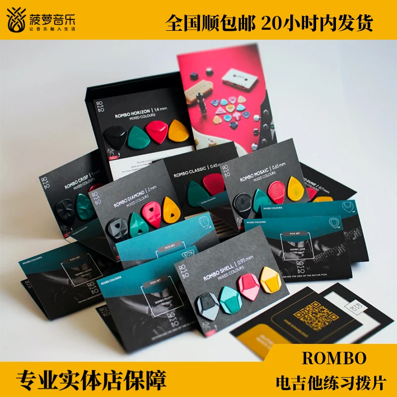 【ROMBO】德国PICKS人体工程学电吉他民谣发烧拨片 防滑耐磨