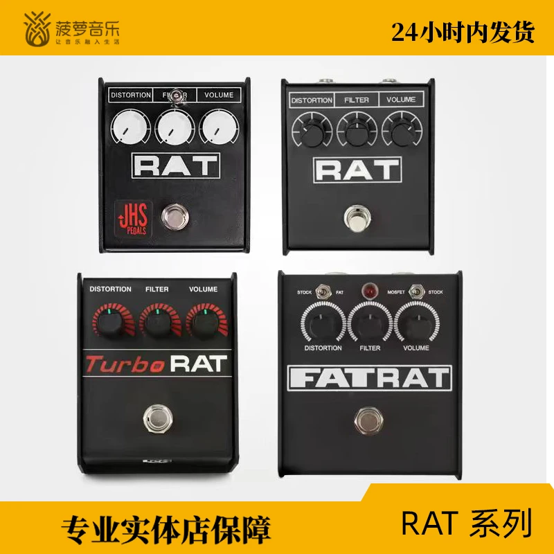 【Proco】美国RAT2 老鼠Distortion Overdrive 失真法兹单块效果器