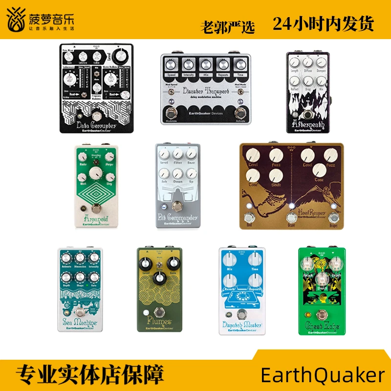 【EarthQuaker Devices】美产地震效果器 吉他合成器延时混响单块