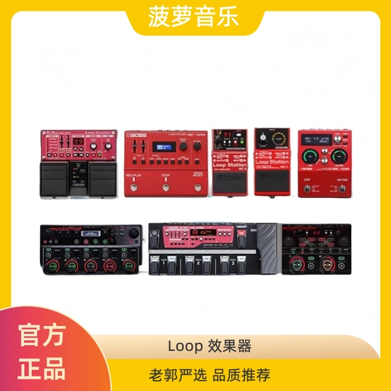 【BOSS】 RC系列吉他贝司LOOP工作站 节奏循环效果器