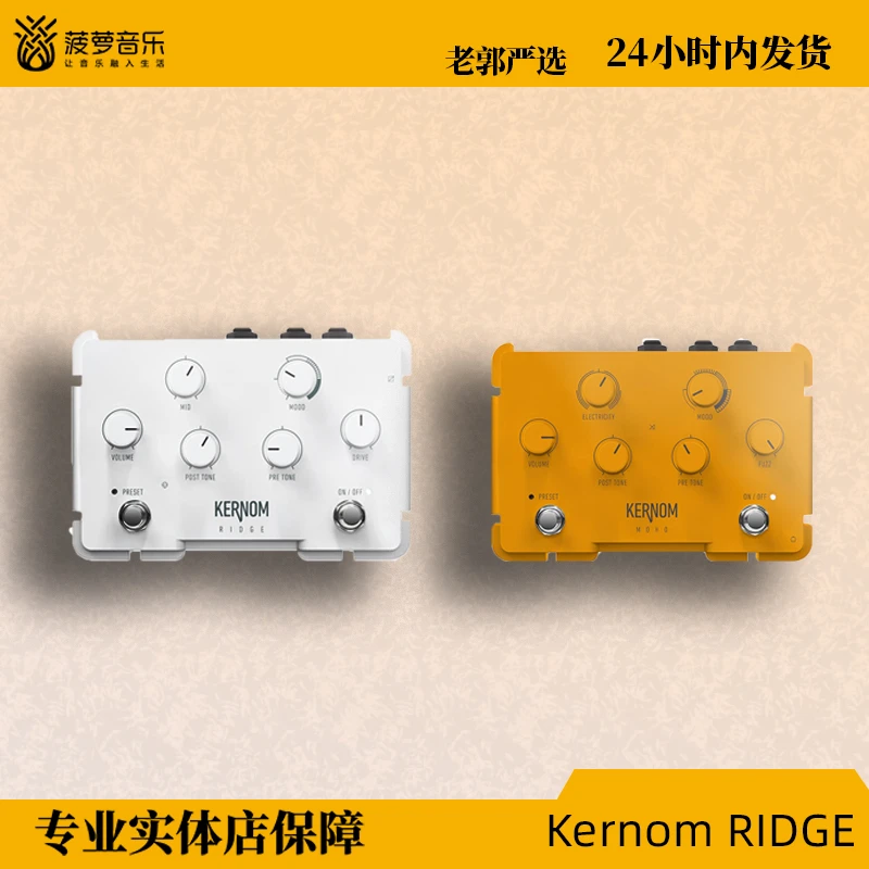 【Kernom】 RIDGE/MOHO 可变过载FUZZ单块效果器 纯模拟电路MIDI