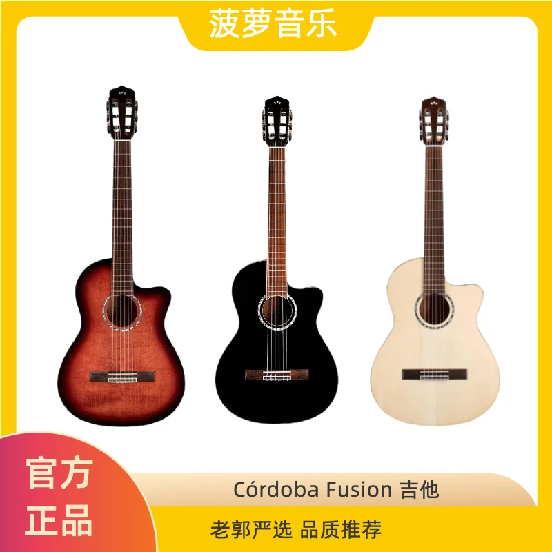 【Cordoba】科多巴Fusion 5 系列跨界尼龙弦电箱吉他原装原木色