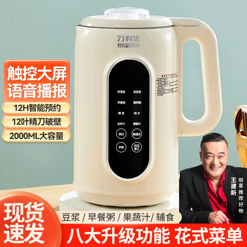 malata/万利达官方正品破壁机家用多功能豆浆机 智能加热辅食料理