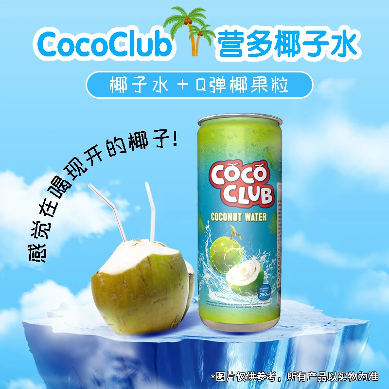 营多椰子水原装进口250ml*4罐夏日饮品果汁椰果新鲜尝鲜装浓郁