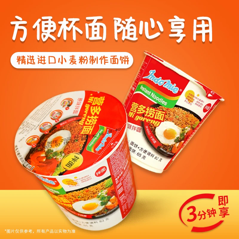 印尼网红营多捞面杯面原味82g干拌炸酱方便速食干拌面咸香浓郁