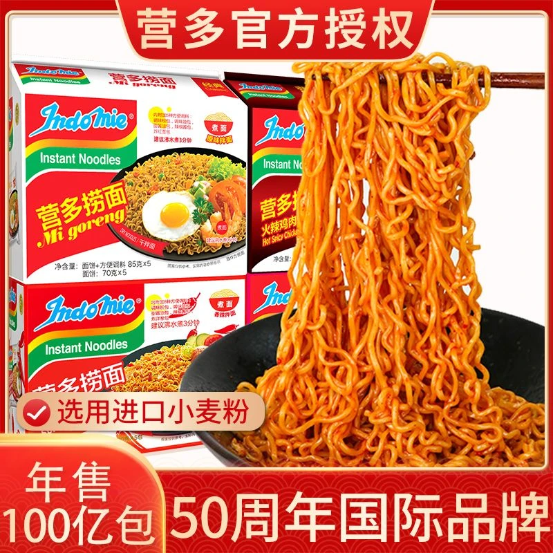 【小伊专属】Indomie印尼营多捞面方便面干拌面夜宵网红面条袋装