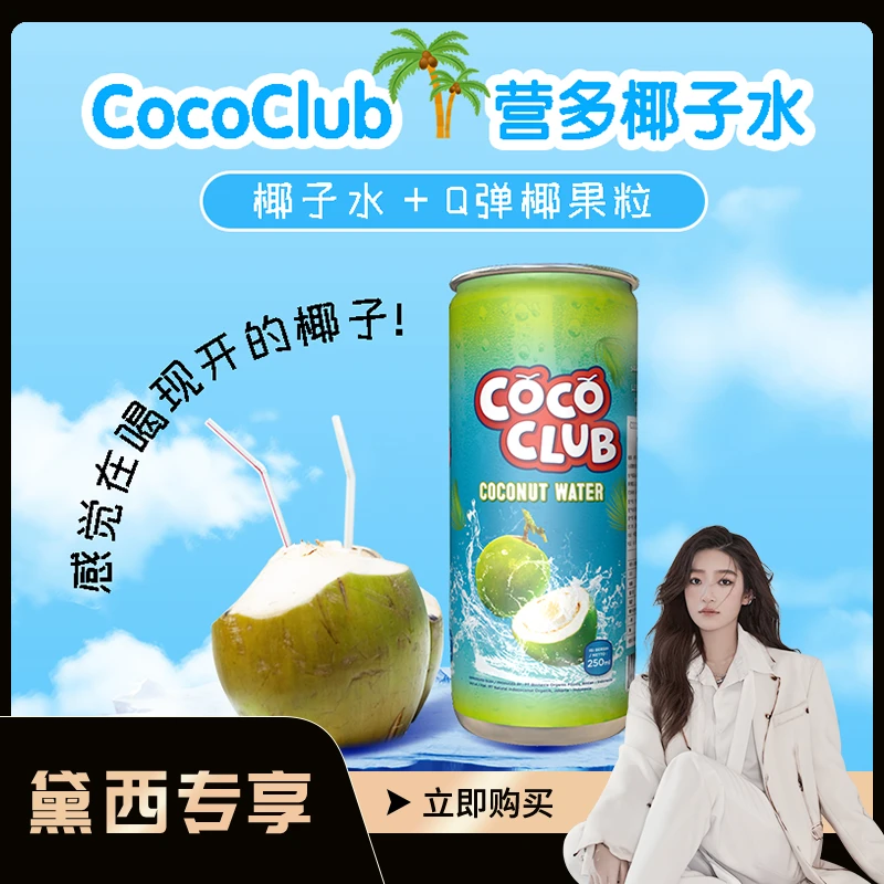 营多印尼原装进口新鲜电解质椰子水Q弹椰果粒罐装250ml*12瓶方便