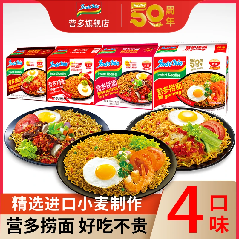印尼进口营多捞面网红泡面速食十大好吃方便面干拌面油炸劲道原味