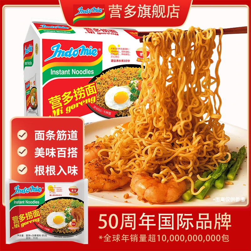 【一诺专属】Indomie营多捞面印尼进口网红拌面方便面干拌面速食