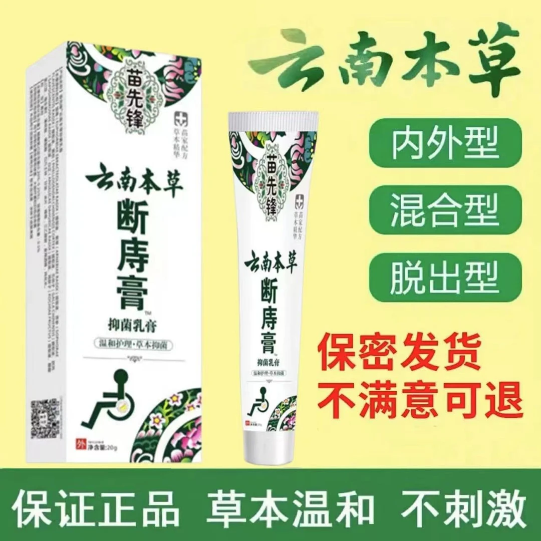【只限今日】正品云南本草断庤膏肉球内外混合型男女通用防伪可查