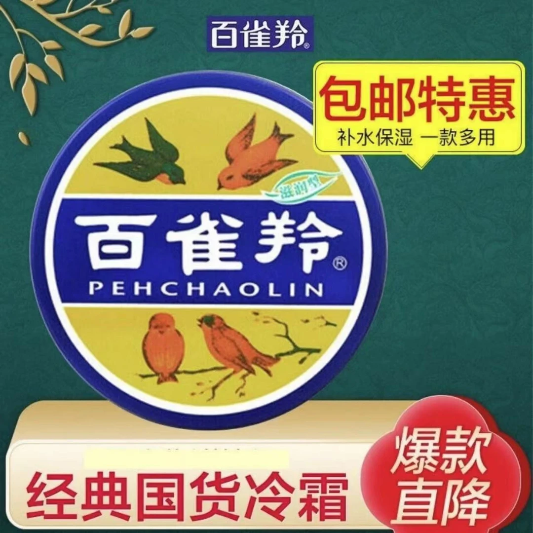 百雀羚护肤脂滋润小蓝罐铁盒护手霜保湿防裂防干雪花膏国货冷霜