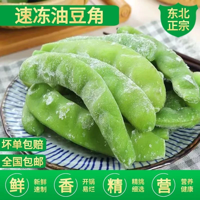 东北油豆角九月青豆角绿油豆角新鲜东北味道美味营养正宗顺丰包邮
