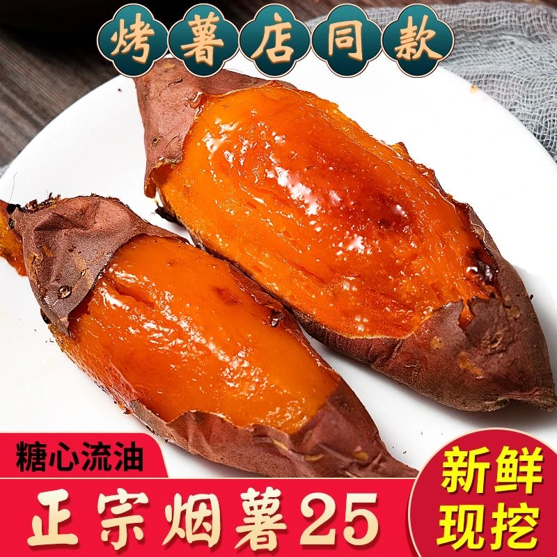 【9.9带箱5斤】山东烟薯25号糖心蜜薯5斤装农家自种沙地红薯地瓜