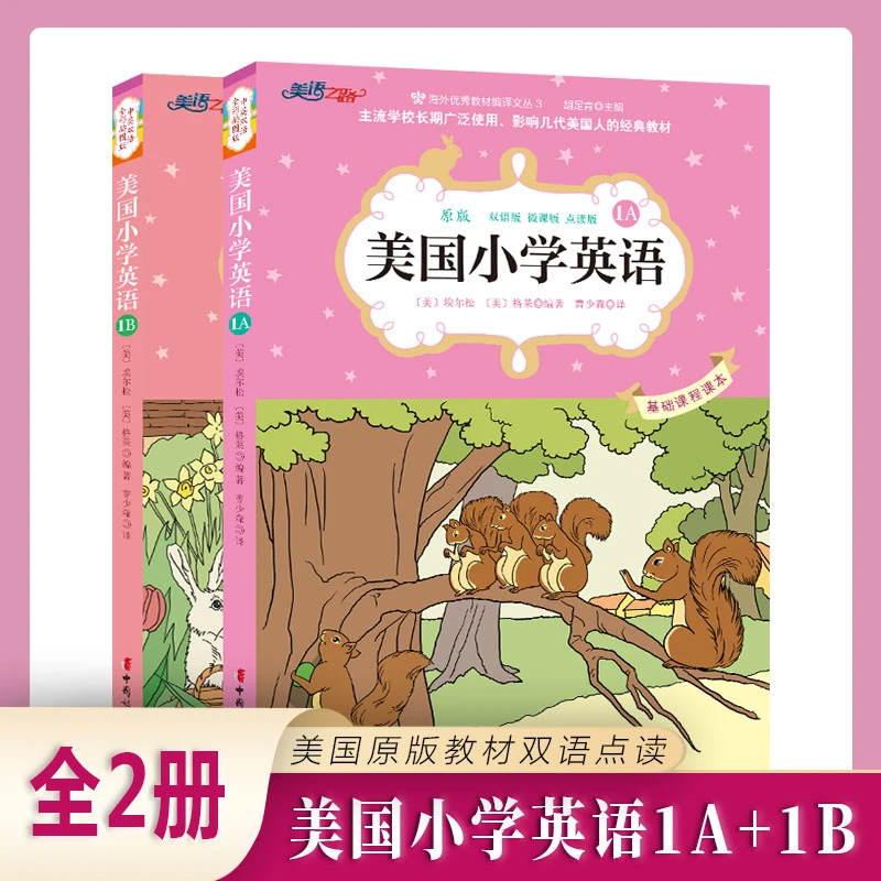 全2册 美国小学英语原版教材 1A+1B