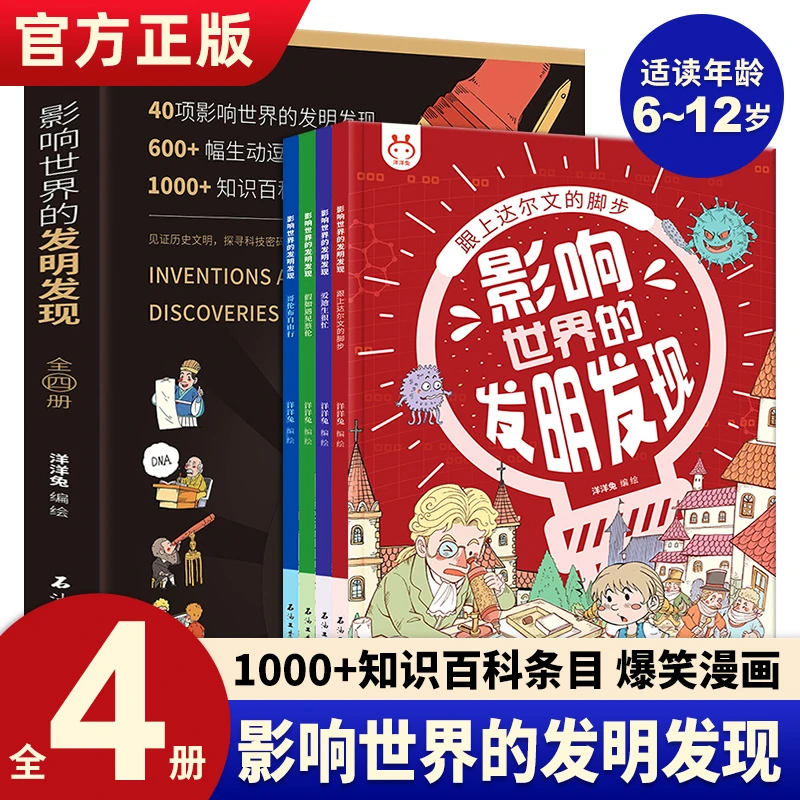 T影响世界的发明发现