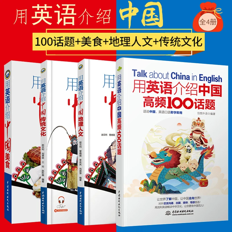 【任选】用英语介绍中国+地理人文+传统文化+美食+高频100话题