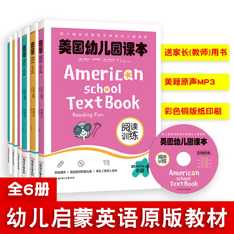 【小贝壳一家专属】正版 全6册美国幼儿园课本阅读训练