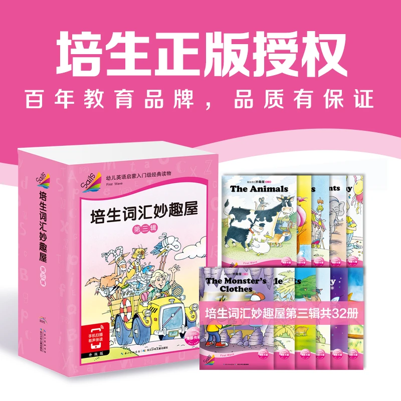 培生词汇妙趣屋 第三辑