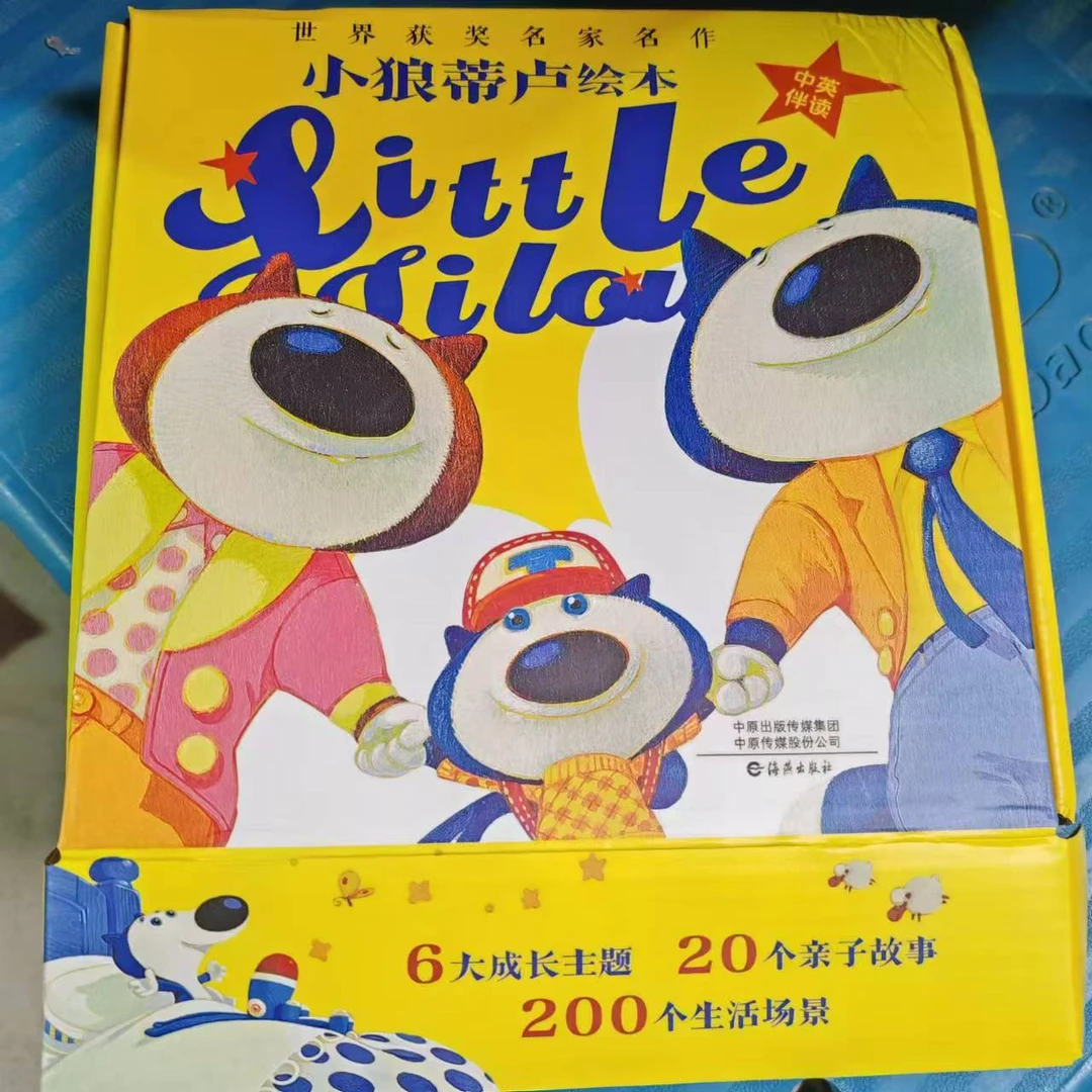 T小狼蒂卢绘本 双语伴读