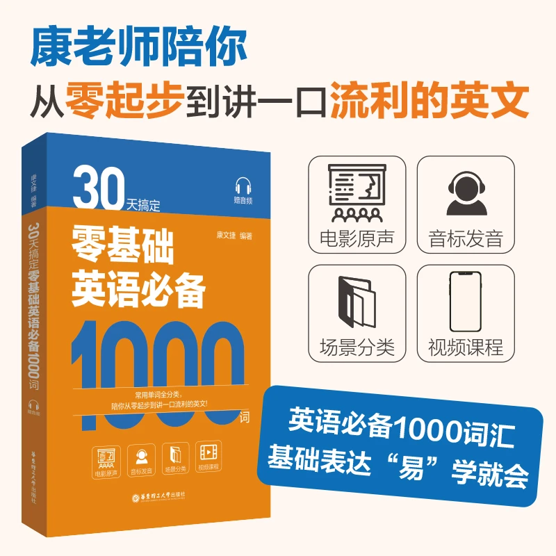 正版30天搞定零基础英语必备1000词