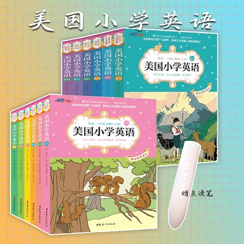美国小学英语12册+点读笔