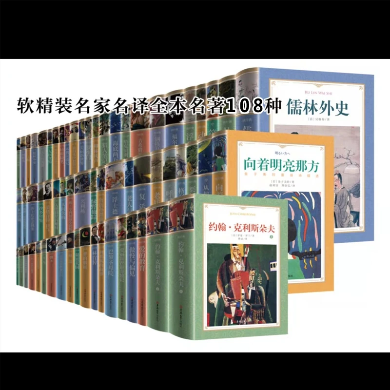 T读经典 全本百部名著名译